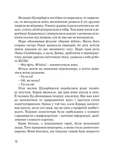 Марк Цукерберг - фото 5