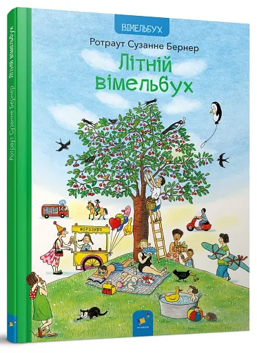 Літній вімельбух - фото 2