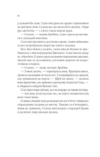 Клинок асасинки - фото 10