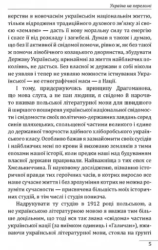 Україна на переломі. Публіцистика - фото 3