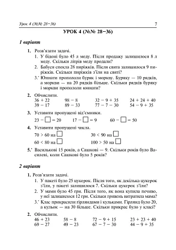Математика. 3 клас. Дидактичний матеріал - фото 7