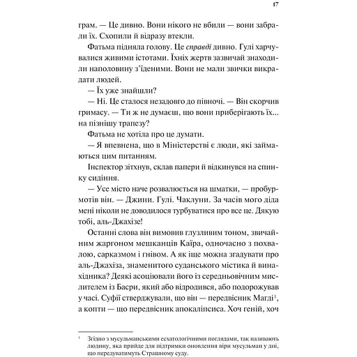 Дух трамвая 015 - Фендерсон Джелі Кларк  - фото 13