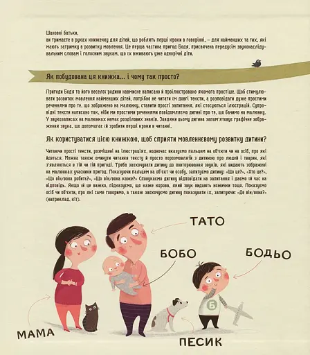 Бодьо вчиться говорити - фото 9