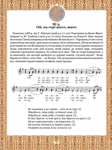 Тобі, Маріє. Духовні піснеспіви: псальми, канти, колядки. Сучасний Богогласник - фото 3