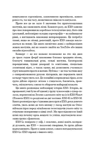 ЕХО. Супер зірки K-pop - фото 9