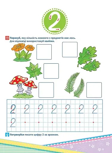 Школа Кролика Добрика. Вчимося рахувати до 10 - фото 3
