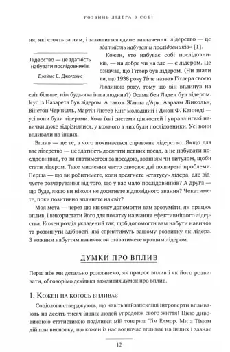 Розвинь в собі лідера 2.0 - фото 8