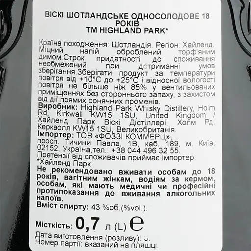 Віскі Highland Park 18 Year Old 43% 0.7 л в подарунковій упаковці - фото 8