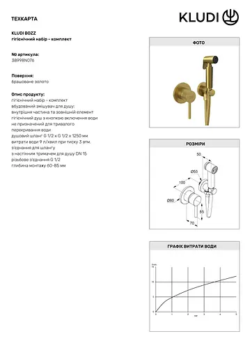 Гигиенический душ Kludi Bozz брашированное золото 38998N076 - фото 4