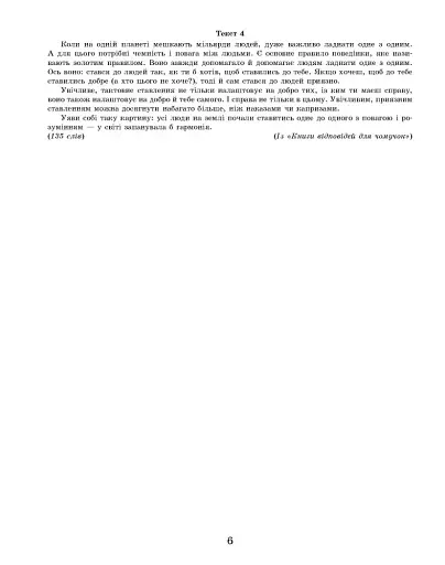 Вхідні діагностувальні завдання. 3 клас - фото 5