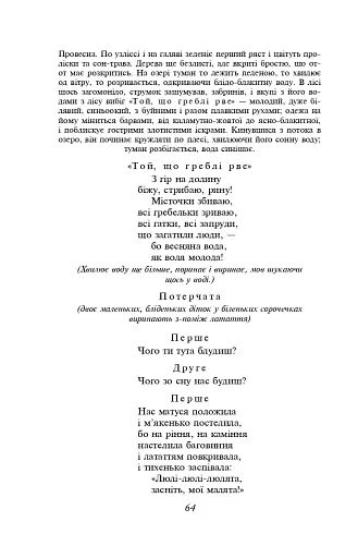 Лісова пiсня - фото 5