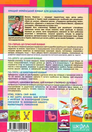 Супербуквар Читайлик - фото 8