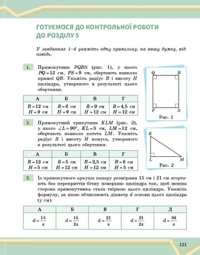 Математика. Підручник інтегрованого курсу для 8 класу у 2-х частинах. Частина 2 - фото 6