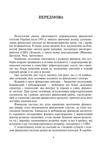 Фінансові системи країн Америки - фото 2