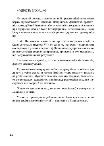 Золота середина. Лише 50 ознак мудрості - фото 13