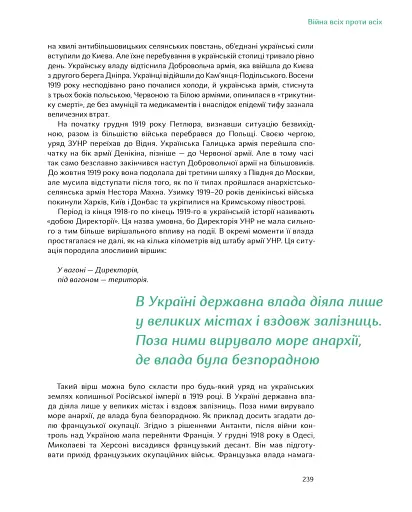 Подолати минуле. Глобальна історія України - фото 12