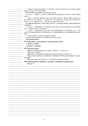 Українська мова. 2 клас. Конспекти уроків (до підручника Варзацької Л.О., Трохименко Т.О.) - фото 11