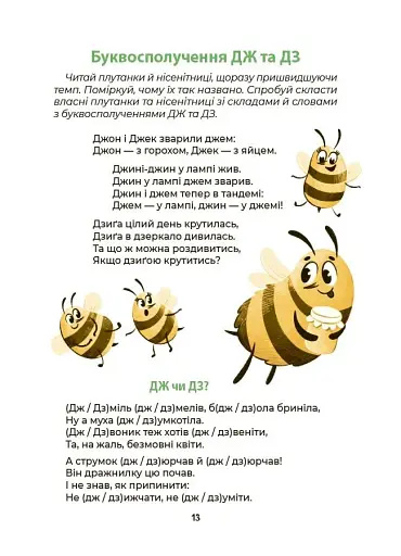 Читанки. Абетка. Кумедні вірші, чистомовки, скоромовки, плутанки й нісенітниці - фото 4