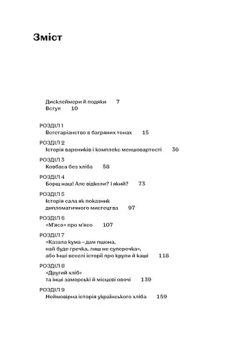 Фантастична історія української кухні - фото 2