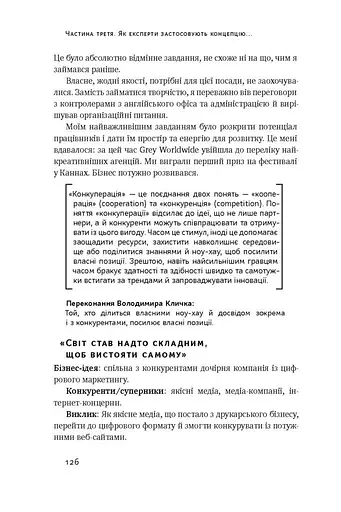 Управління викликами. Як застосувати спортивну стратегію у житті та бізнесі - фото 16