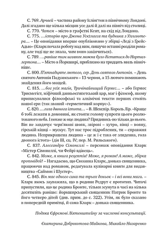 Джонатан Стрендж і містер Норрелл - фото 3