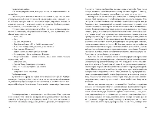 Повість про любов і темряву - фото 11