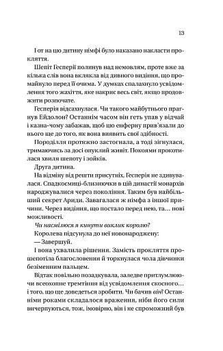 Корона брехні (Домініони #1) - фото 4