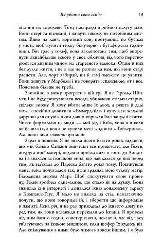 Як убити свою сім’ю - фото 13