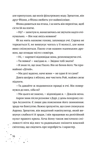 Кожен дар — це прокляття. Книга 3 - фото 6