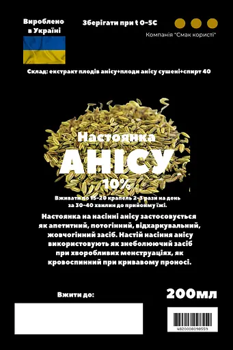 Настоянка на плодах анісу 200 мл - фото 3