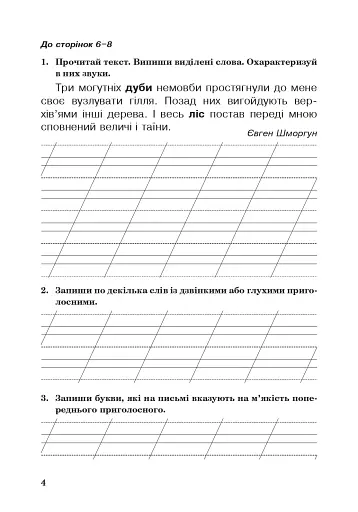 Українська мова. 3 клас. Робочий зошит (до підручника Варзацької Л.О., Трохименко Т.О.) - фото 5
