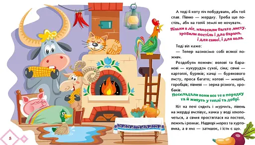 Українські казочки: Як звірі хату будували (541740) - фото 2