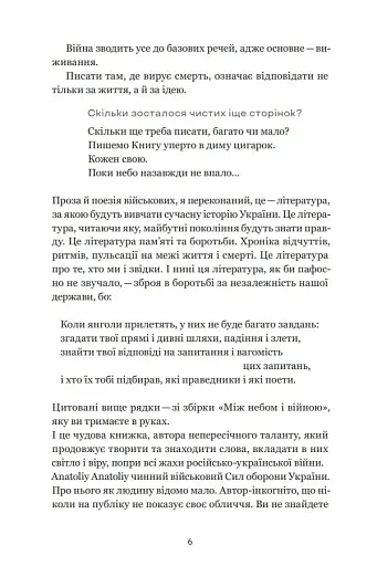 Між небом і війною - фото 12