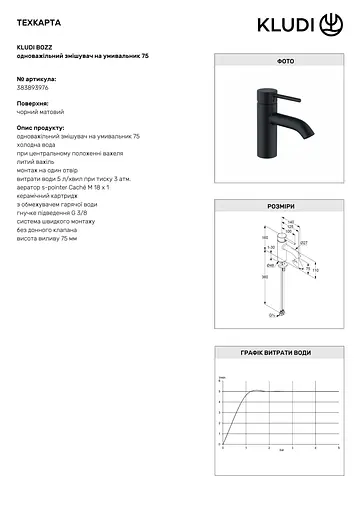 Смеситель для умывальника однорычажный 75 Kludi Bozz черный мат 383893976 - фото 2