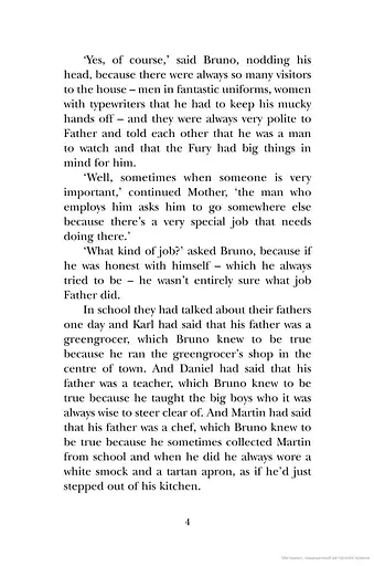 The Boy in the Striped Pyjamas - фото 5