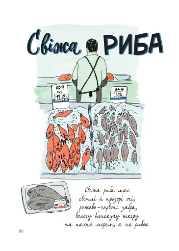 Анатомія їжі. Апетитні факти зі світу кулінарії - фото 3