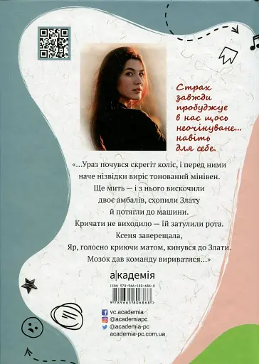 Мить після страху - фото 2