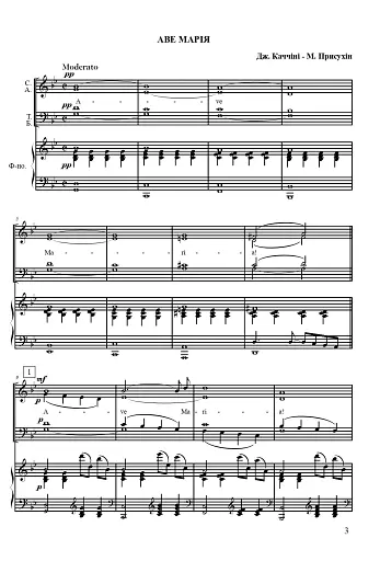 Ave Maria. Для хору у супроводі фортепіано. Експромт. Для фортепіано. - фото 2