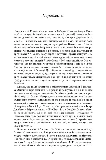 Оппенгеймер. Тріумф і трагедія Американського Прометея - фото 9