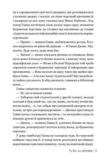 Та дівчина - фото 5