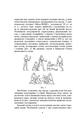 Основи класичного масажу для дорослих і дітей - фото 4