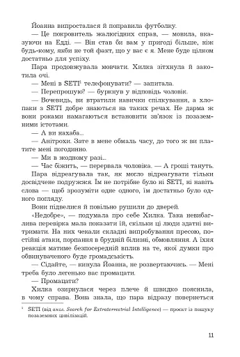 Стеження - фото 6