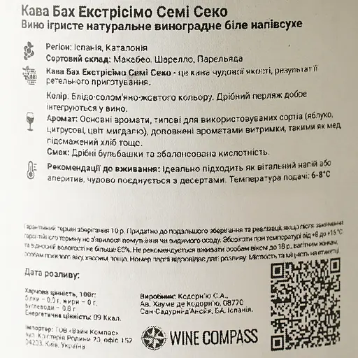Вино игристое Bach Cava Extrisimo Semi Seco, белое, полусухое, 0,75 л - фото 6