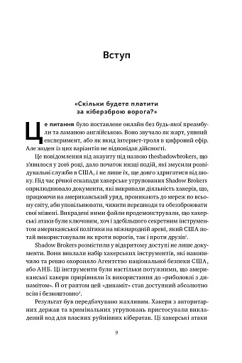 Хакери і держави. Кібервійни як нові реалії сучасної геополітики - фото 7