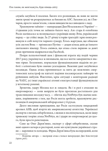 Ось таким, як мені кажуть, буде кінець світу. Перегони кіберозброєнь - фото 21