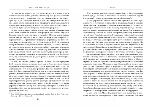 Червона команда - фото 5