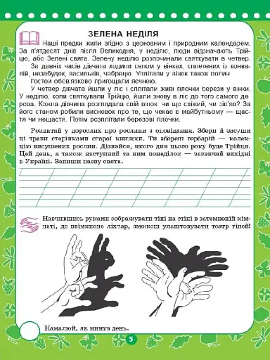 Корисні канікули. Прощавай другий класе! - фото 4