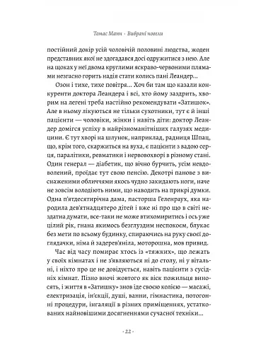 Смерть у Венеції та інші новели - фото 11