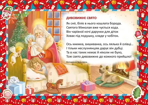 Святкові. Миколай уже близенько - фото 3