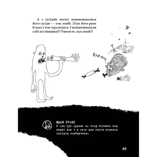 Психологическая Бесстрашно-карантинная книга 153494, 104 страницы - фото 8